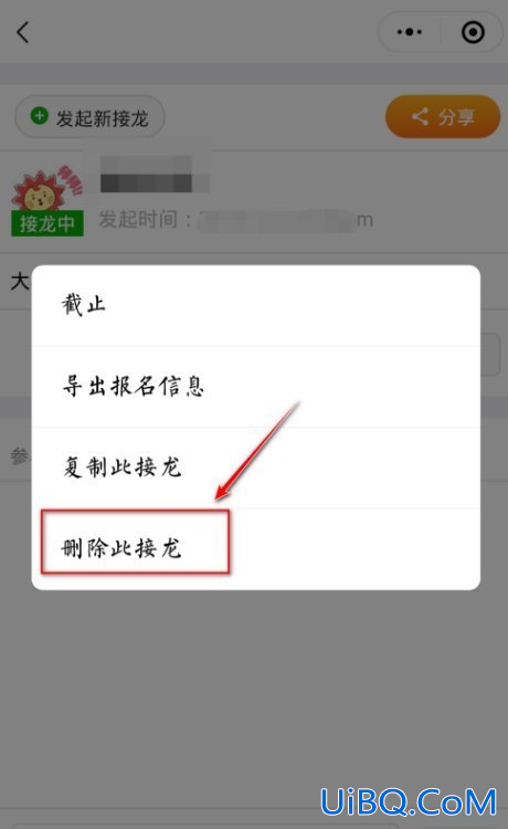 微信群接龙删除方法