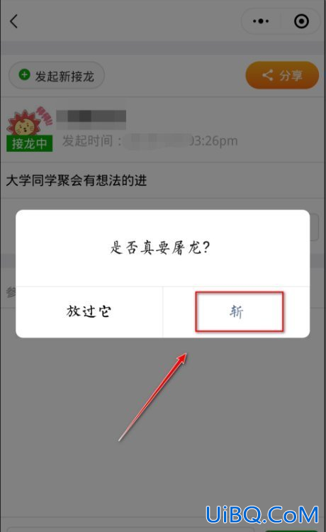 微信群接龙删除方法