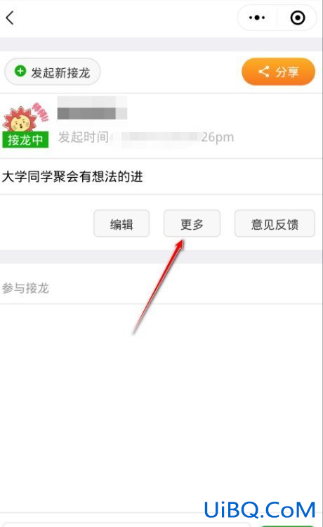 微信群接龙删除方法