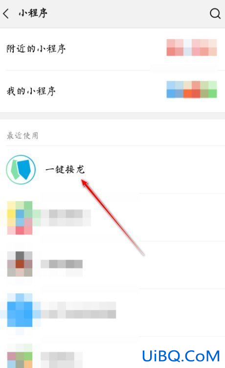 微信群接龙删除方法