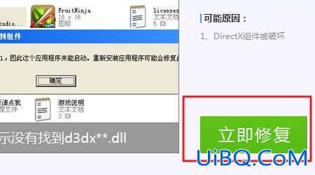 电脑丢失dll文件一键修复
