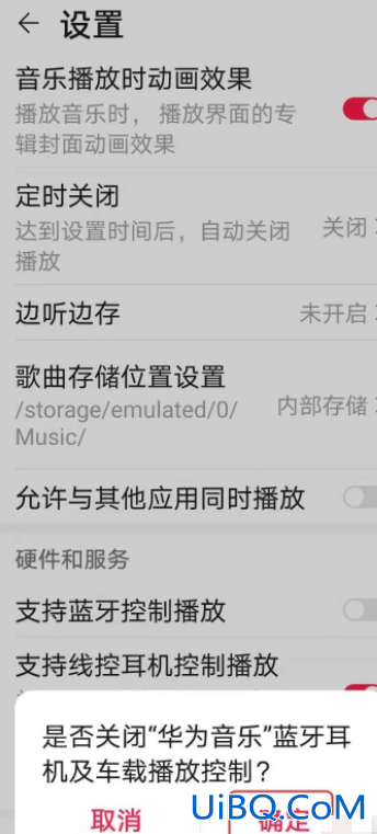 蓝牙耳机连接手机后自动播放音乐