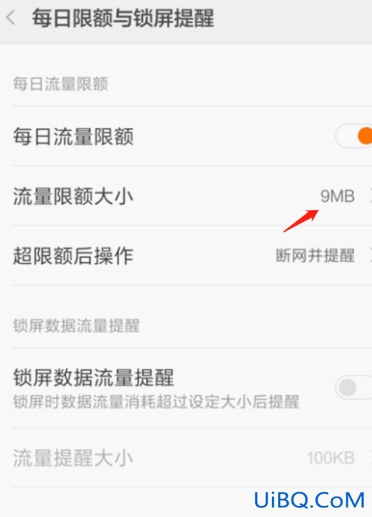 怎么设置流量不扣话费