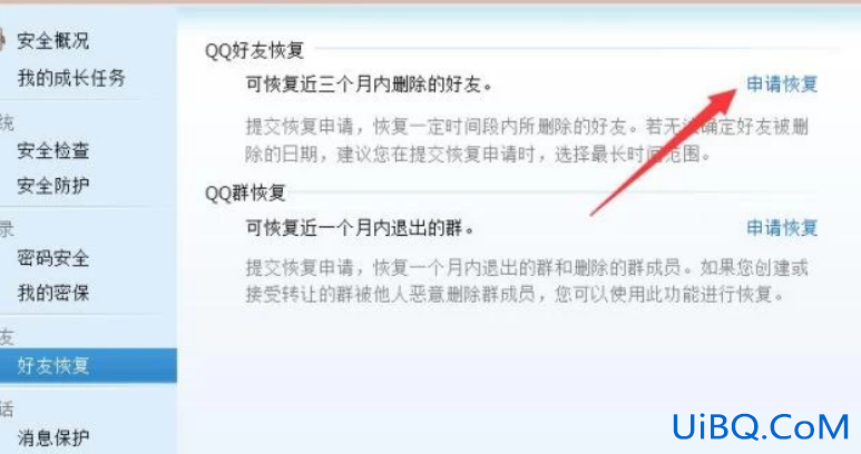 Qq好友恢复