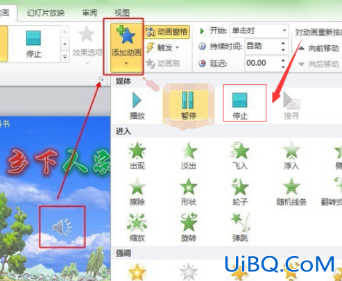 ppt背景音乐怎么中途暂停