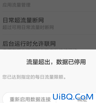 怎么设置流量不扣话费