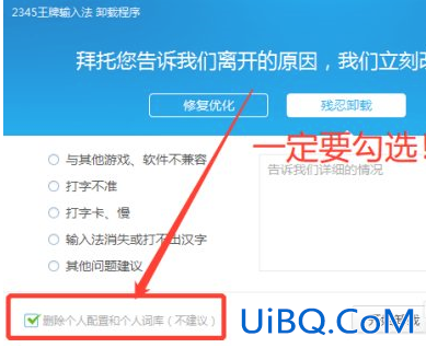 2345王牌输入法如何卸载