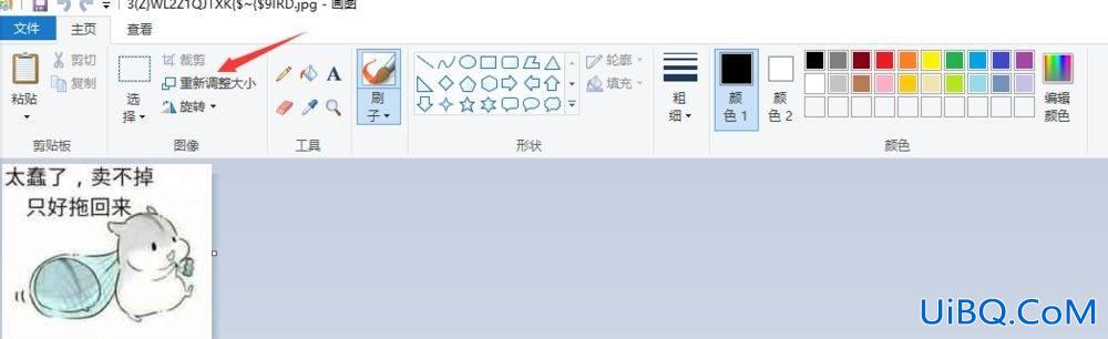 画图工具怎么调整图片大小