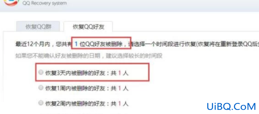 Qq好友恢复