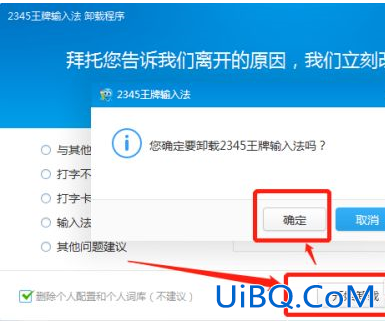 2345王牌输入法如何卸载