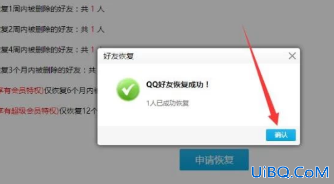 Qq好友恢复