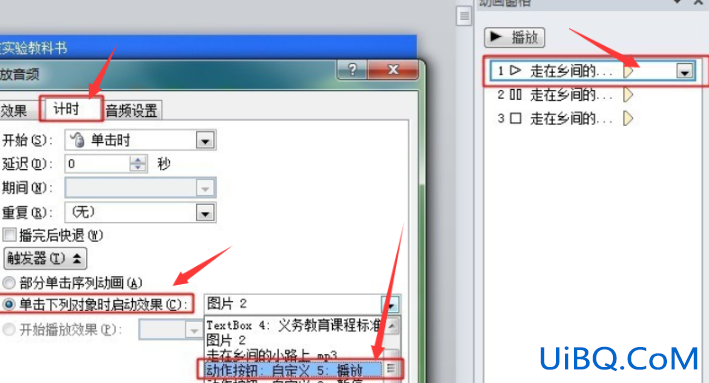 ppt背景音乐怎么中途暂停