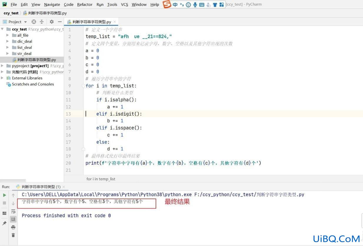 python怎么判断字符类型