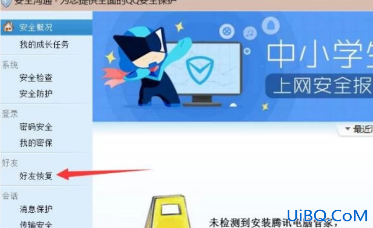 Qq好友恢复