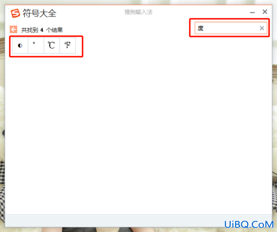 电脑键盘如何打出℃符号