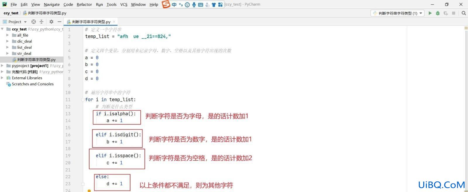 python怎么判断字符类型
