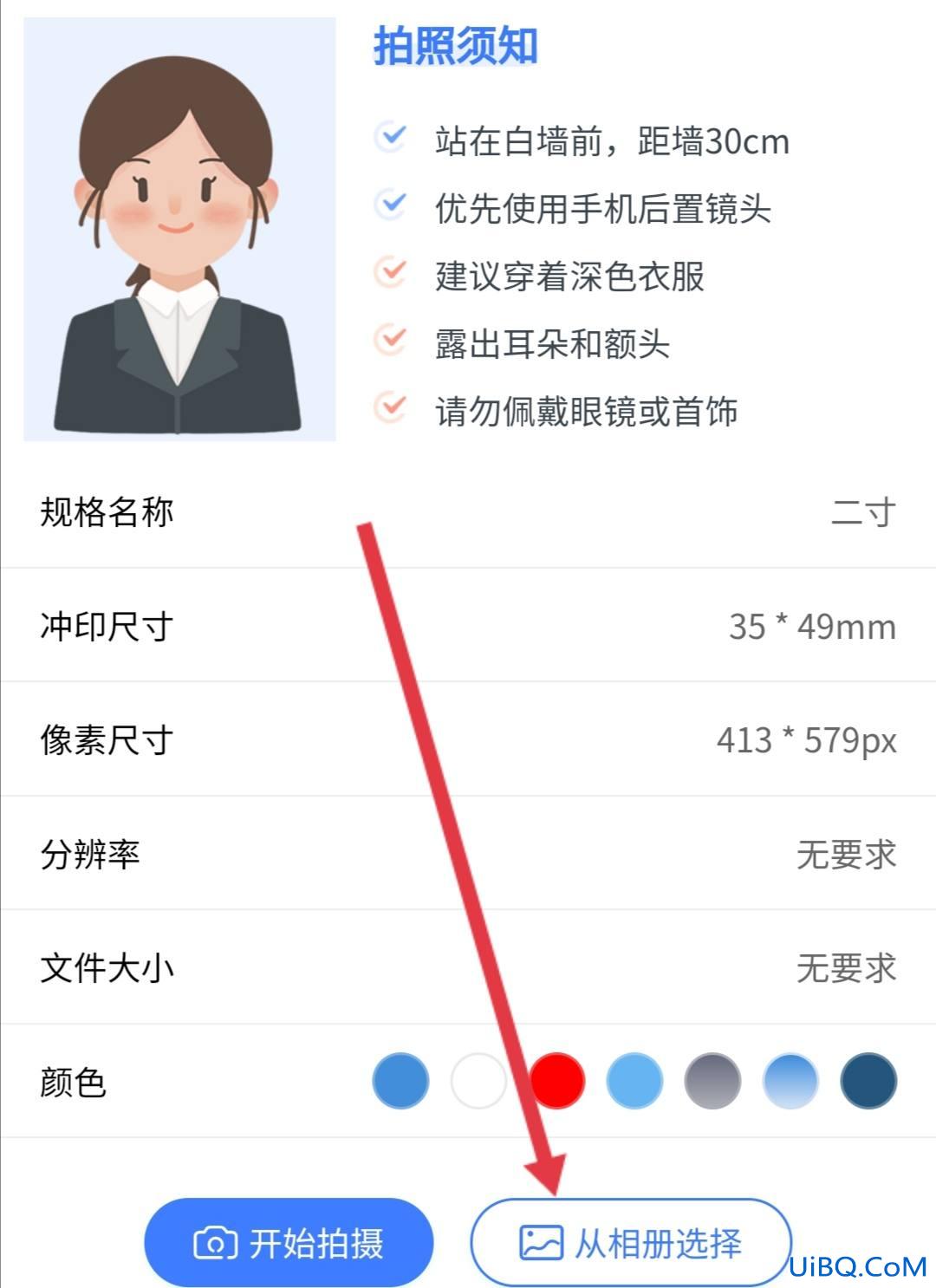 照片蓝底换成白底怎么换