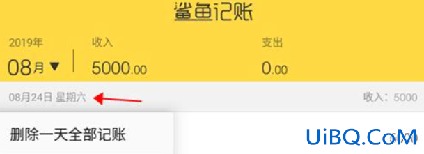 鲨鱼记账怎么清空所有数据