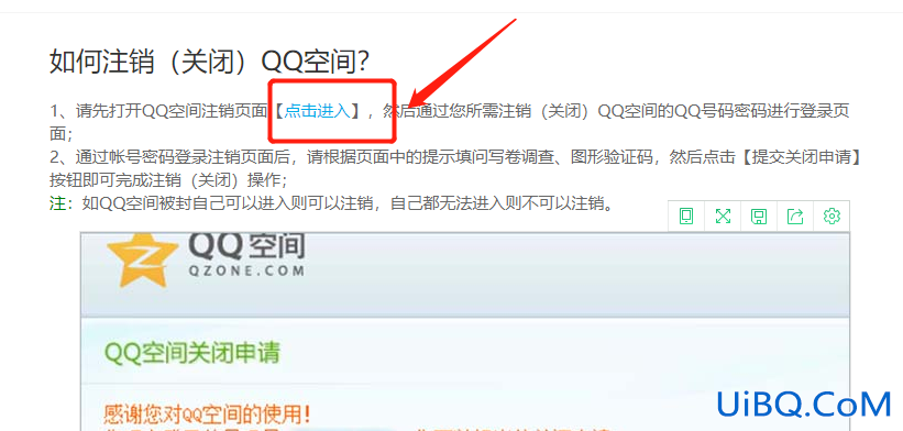 QQ空间申请注销