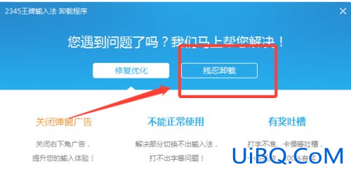 2345王牌输入法如何卸载