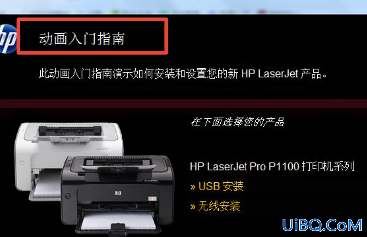 hp打印机怎么连接电脑使用
