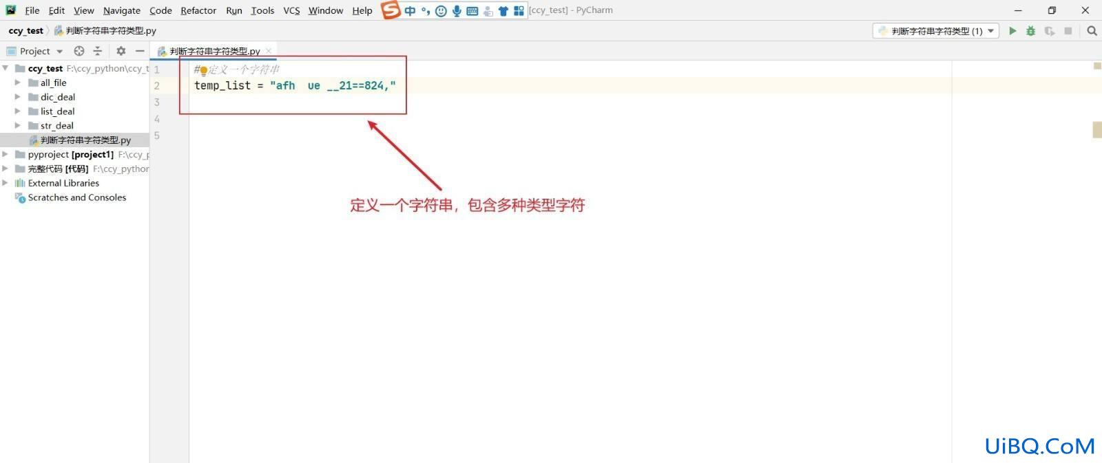python怎么判断字符类型