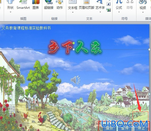 ppt背景音乐怎么中途暂停
