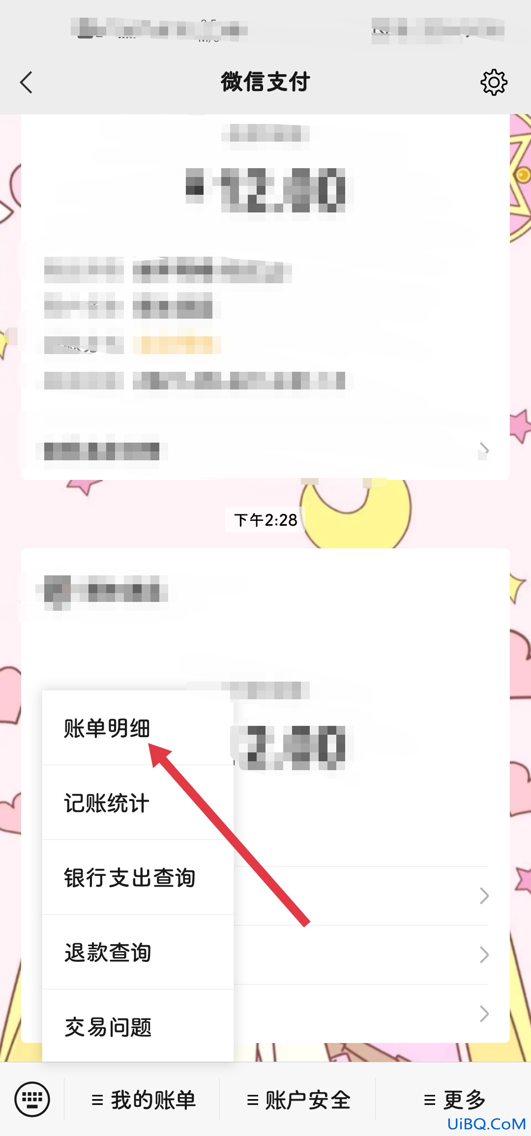 怎么恢复微信零钱明细记录
