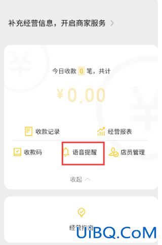 微信收款语音怎么变成粤语了