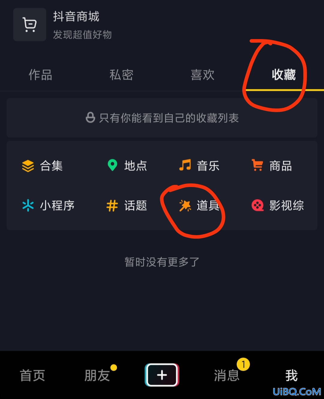 抖音里的道具在哪里找得到