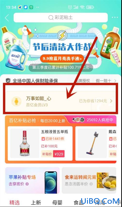 拼多多百亿补贴会员怎么开通