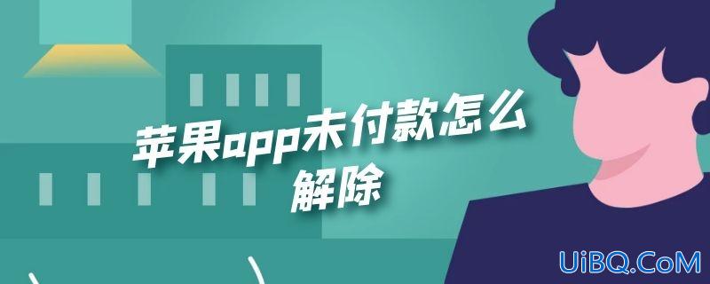 如何解除手机bl锁?