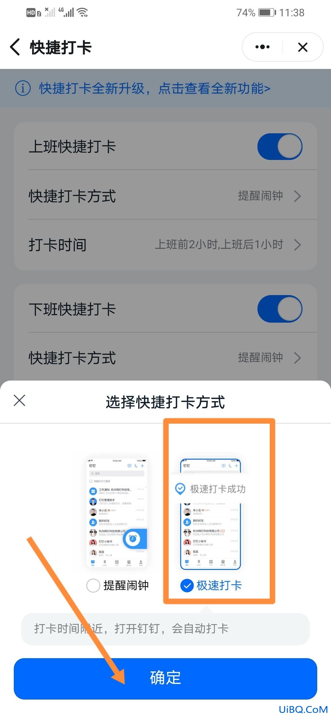 钉钉怎么设置极速打卡