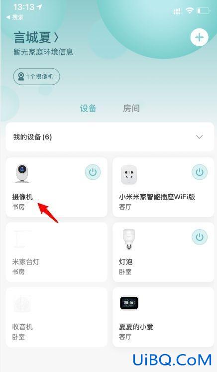 小米摄像头怎么换wifi 小米摄像头怎么换wifi