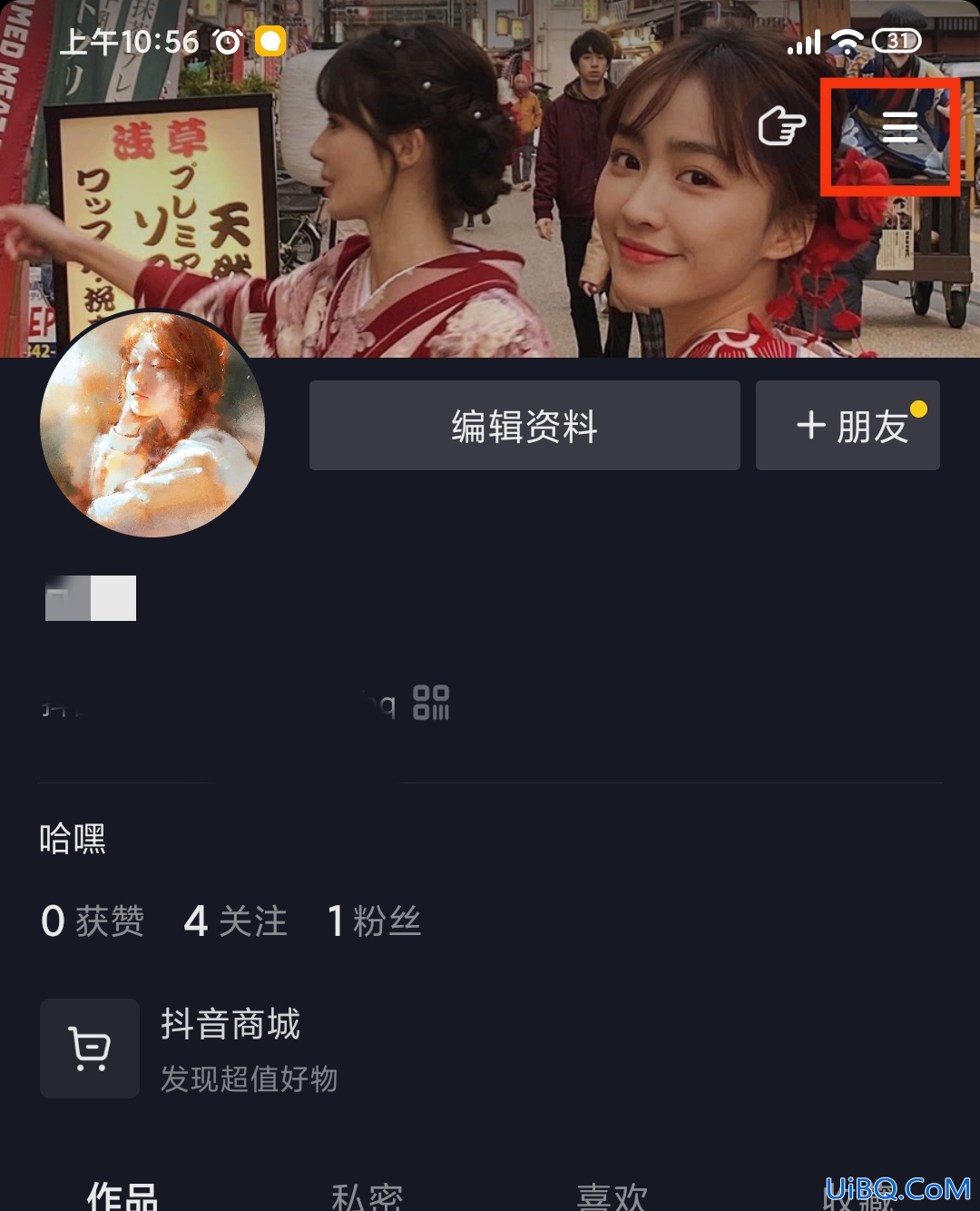 抖音怎么关闭购物平台页面