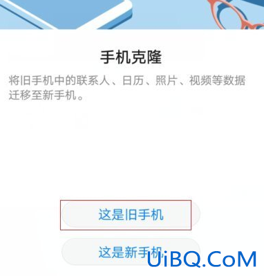手机搬家怎么操作步骤