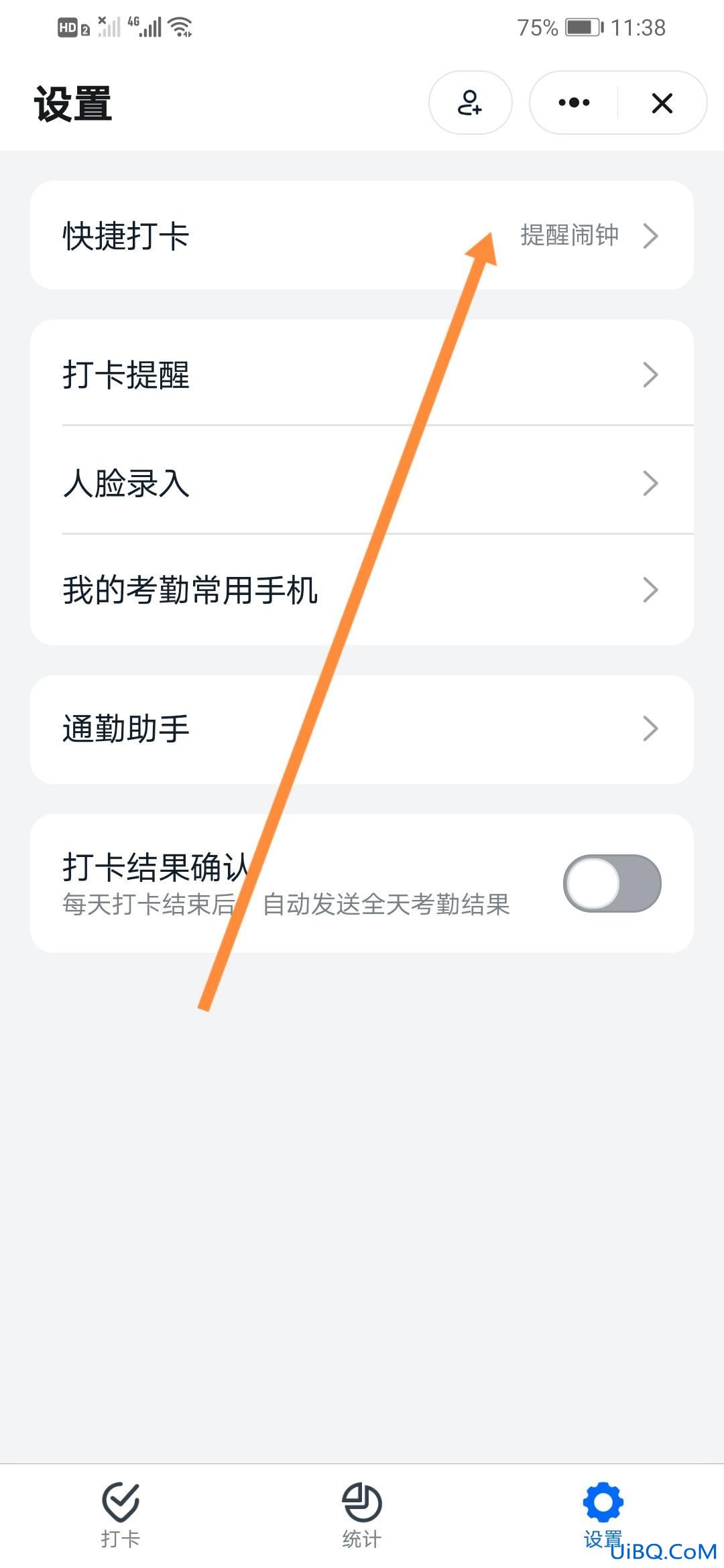 钉钉怎么设置极速打卡