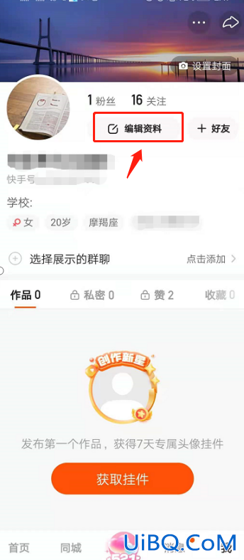 如何隐藏自己的快手ID号