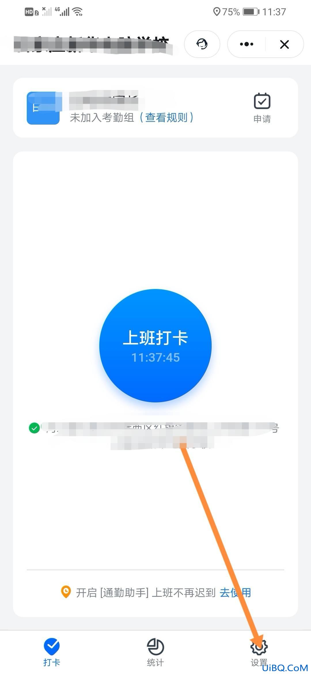 钉钉怎么设置极速打卡