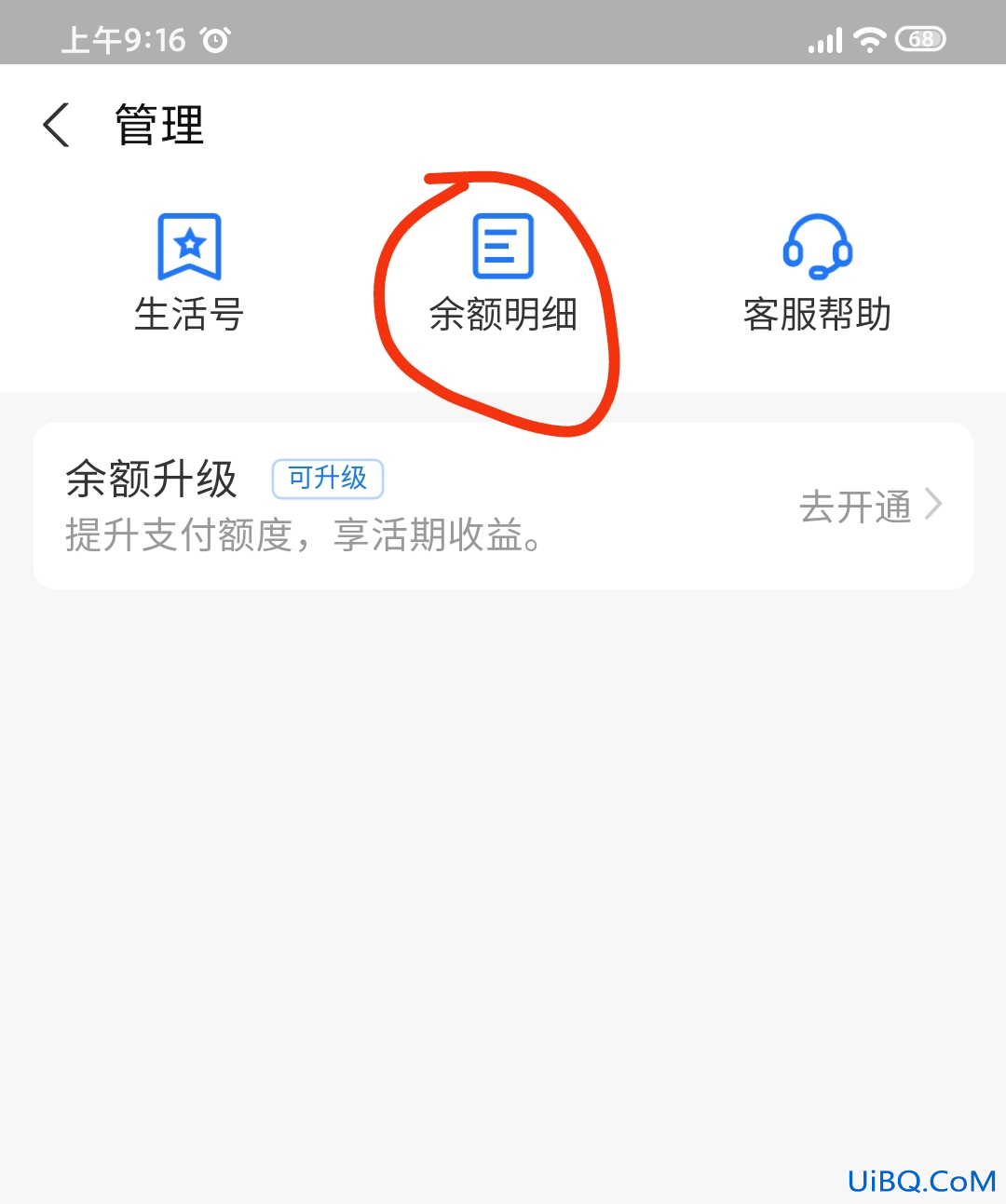 余额明细怎么删除不了 余额明细怎么删除不了