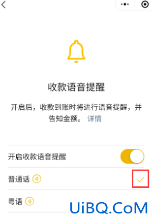 微信收款语音怎么变成粤语了