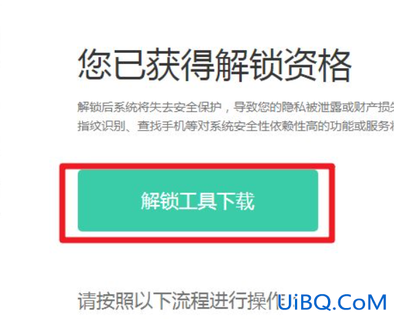 如何解除手机bl锁?