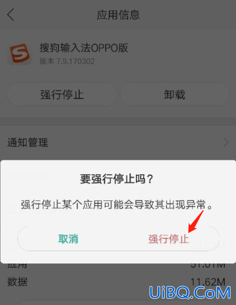 oppo手机怎么关掉搜狗输入法