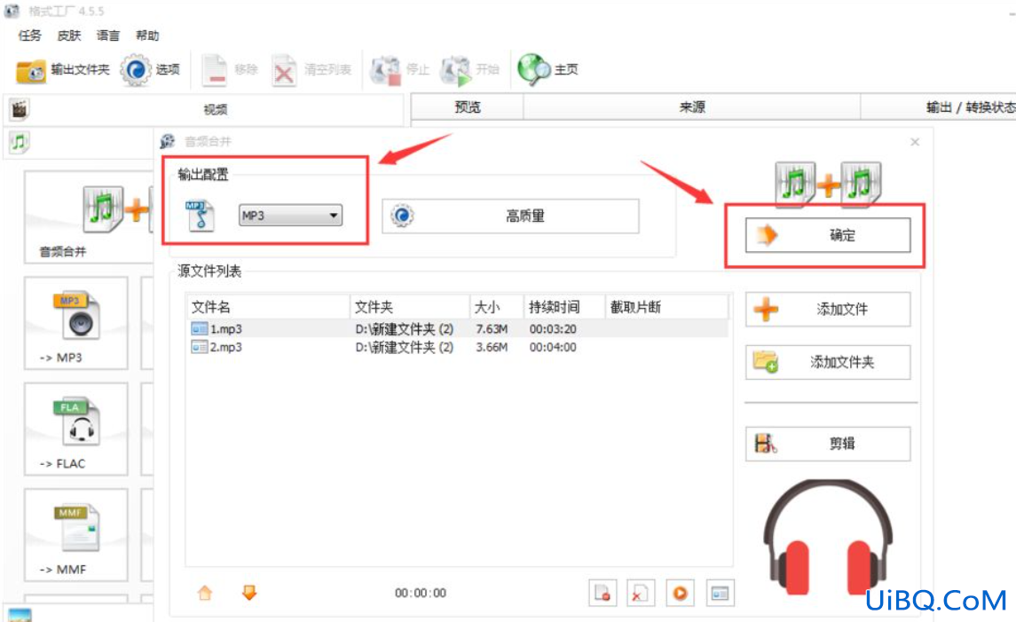 两段音频怎么合在一起