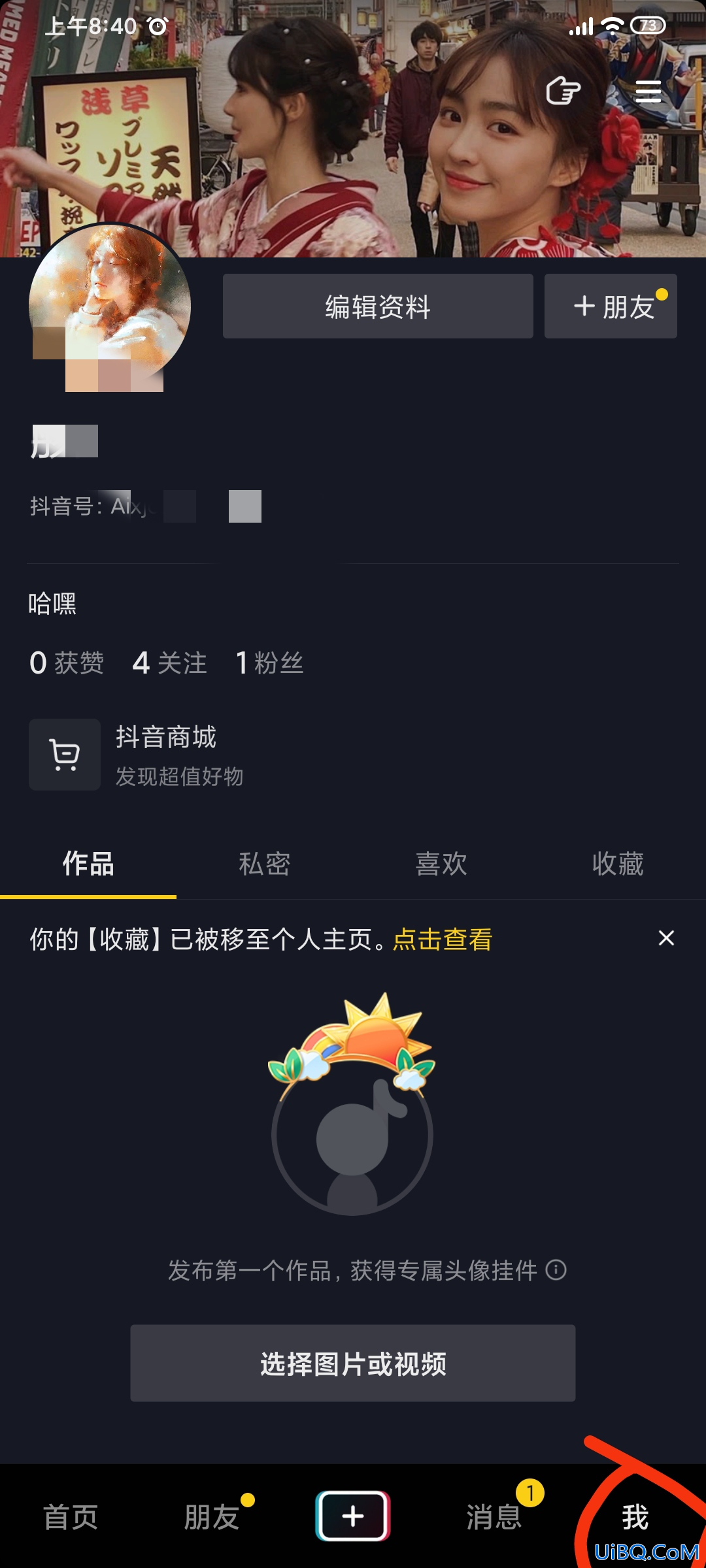 抖音里的道具在哪里找得到