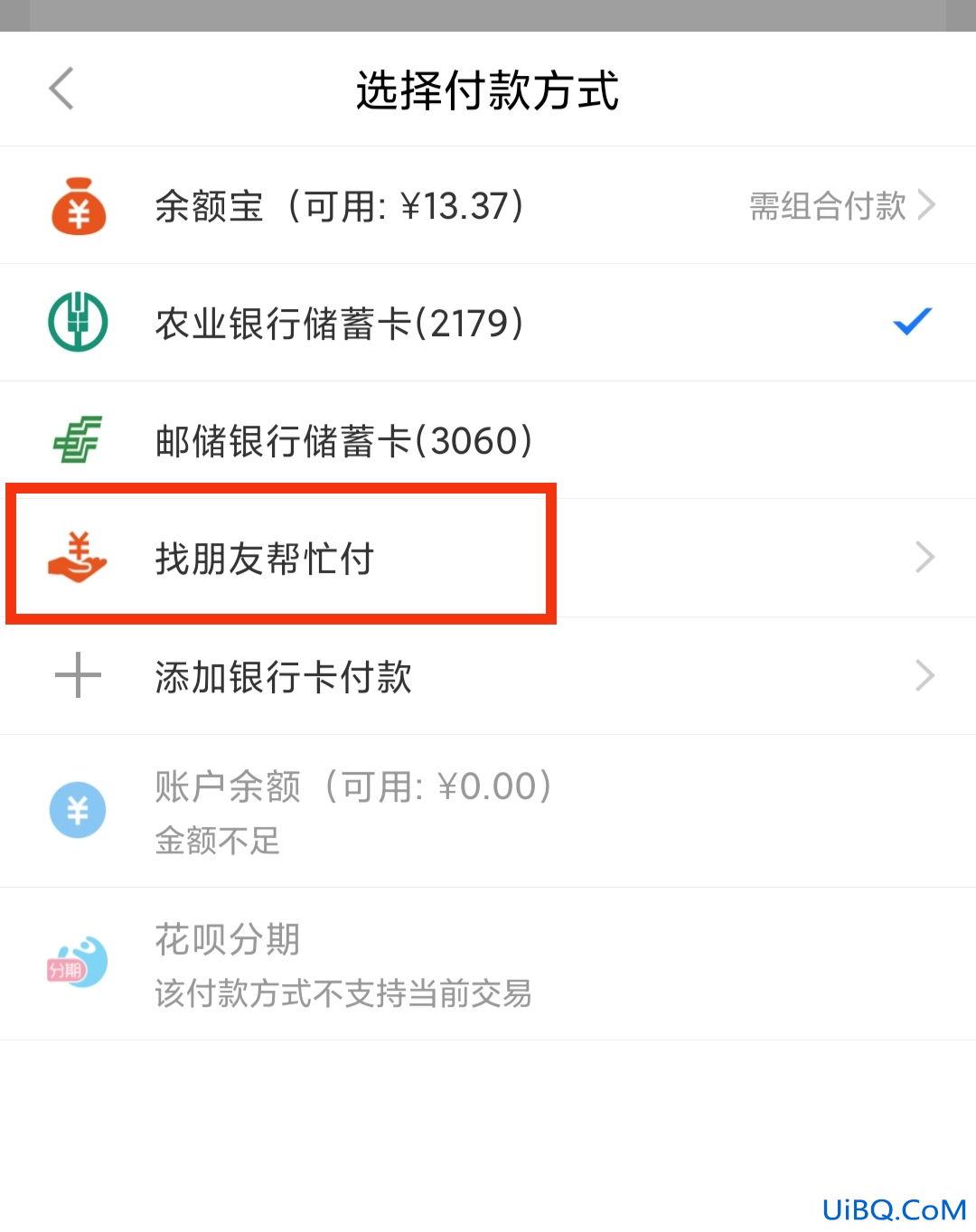 手机淘宝怎么用微信支付
