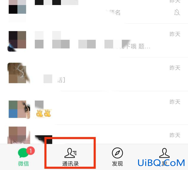 微信怎么查发出去的好友请求