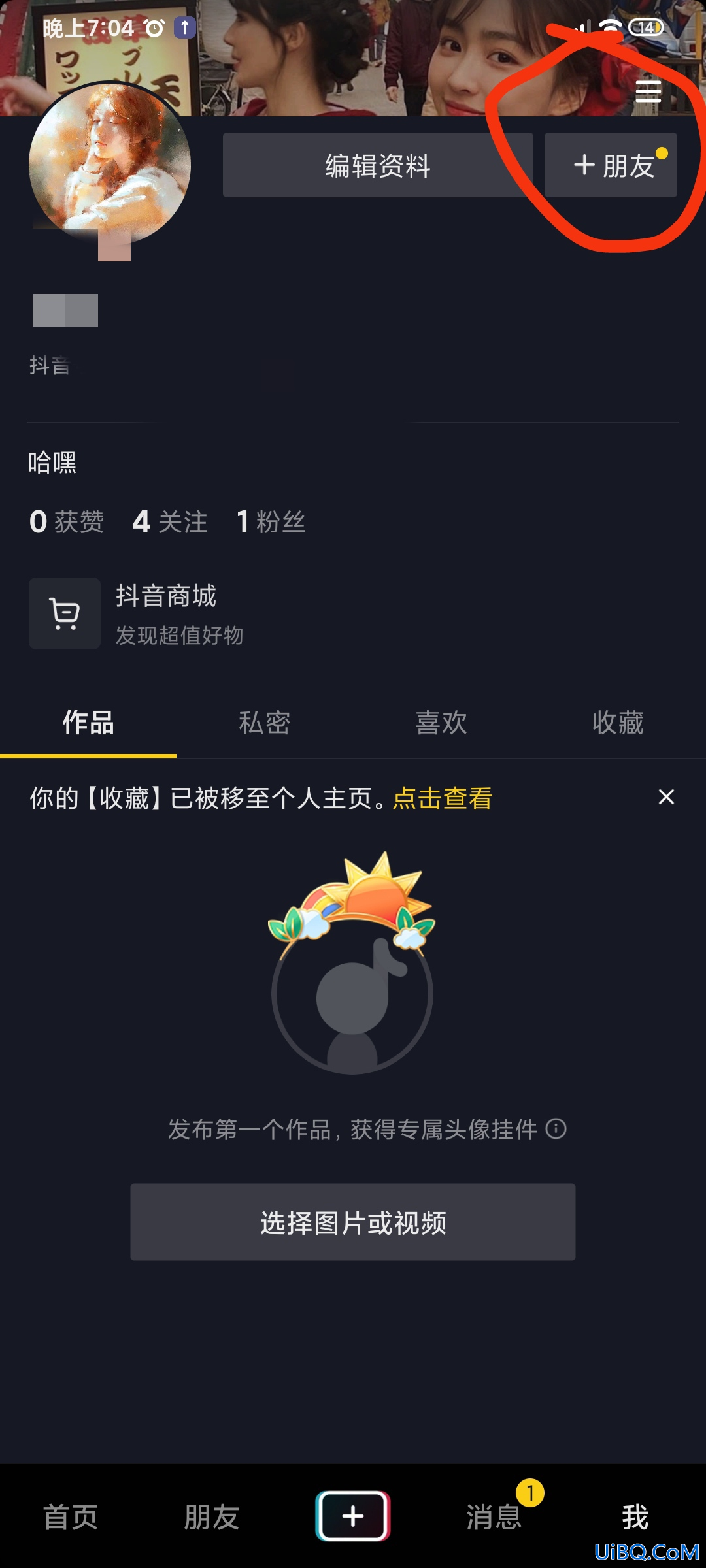 抖音拉黑再删除永久关注不了