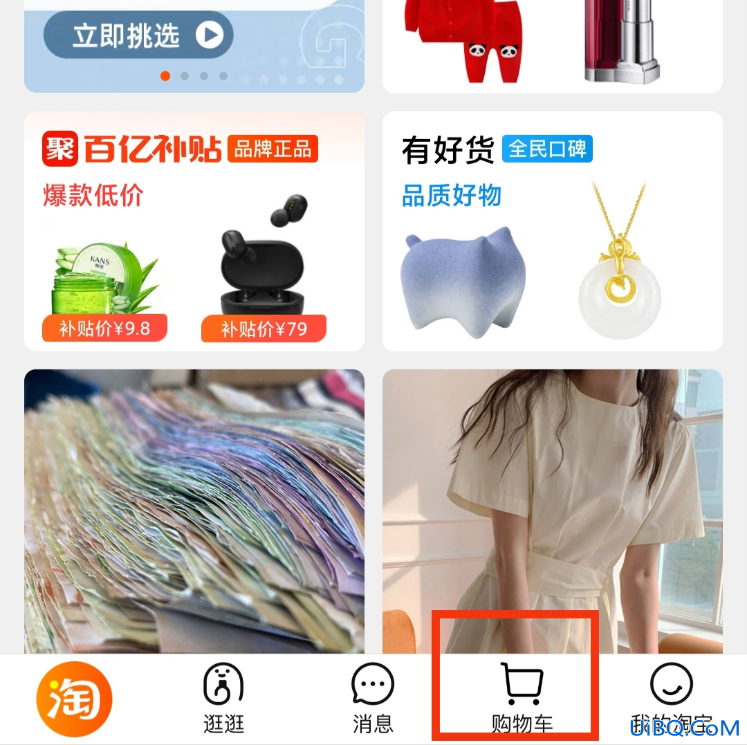 手机淘宝怎么用微信支付