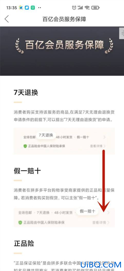 拼多多百亿补贴会员怎么开通
